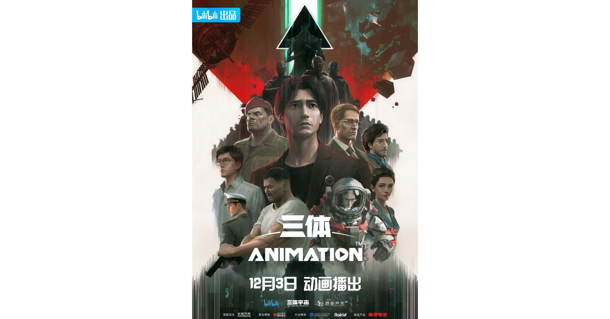 Bilibili Produced The Three Body Problem Animated Series Will Debut On December 3rd 2022 Biziebiz 4177